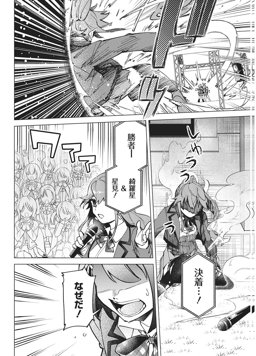 Hoshi wo Tsugu Idol Chapter 6 18ページ
