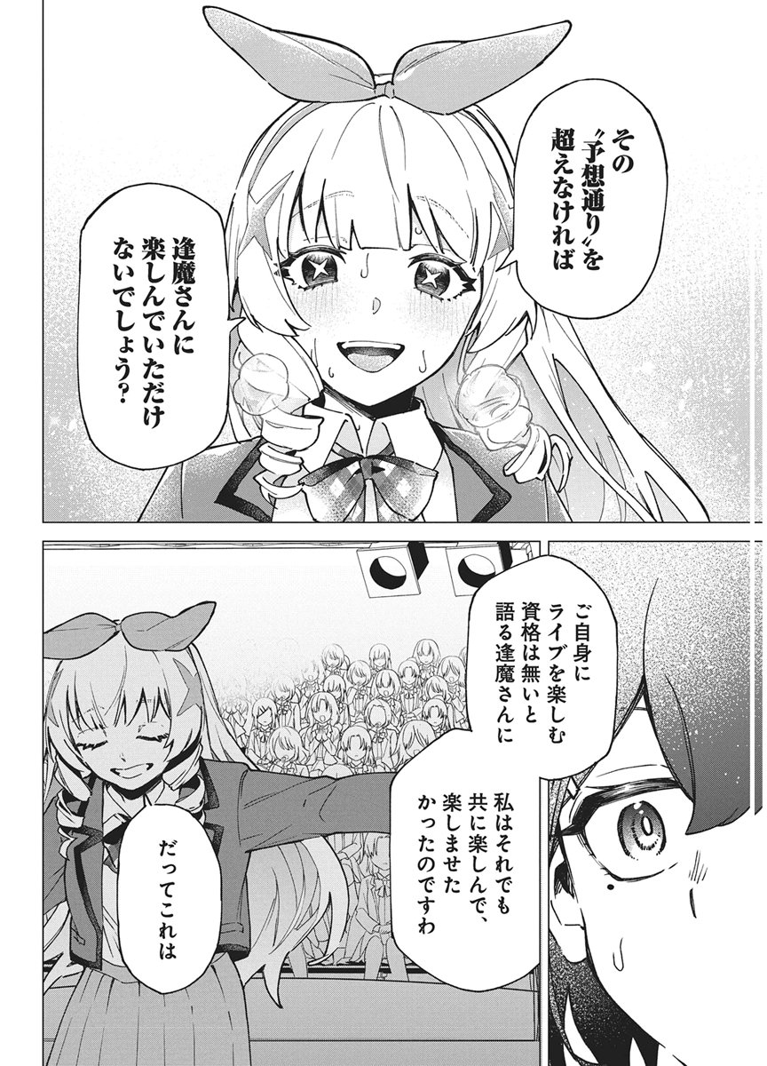 Hoshi wo Tsugu Idol Chapter 6 20ページ