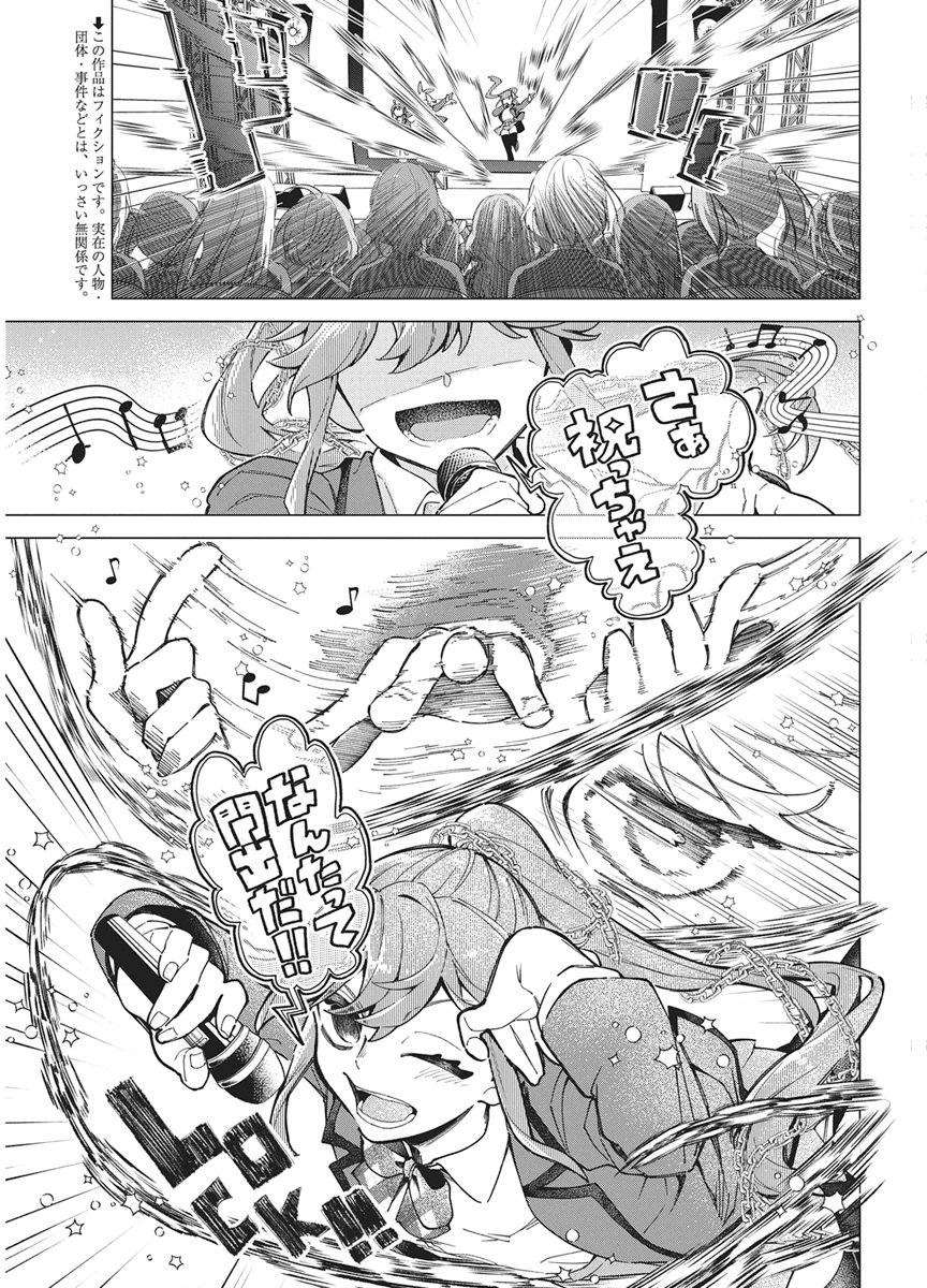 Hoshi wo Tsugu Idol Chapter 6 3ページ