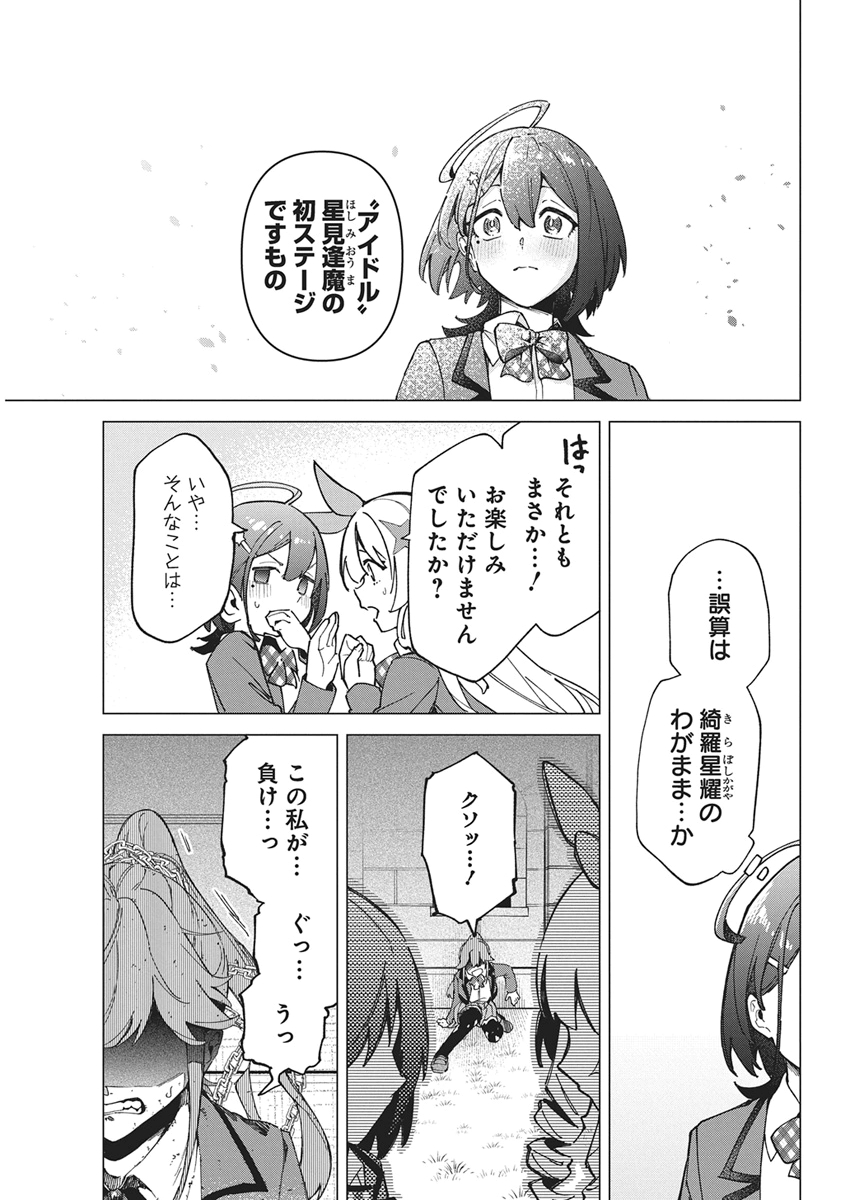 Hoshi wo Tsugu Idol Chapter 6 21ページ