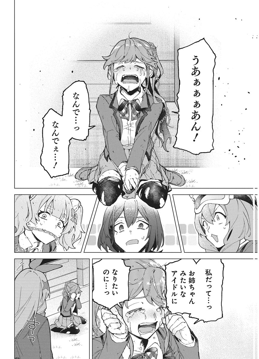 Hoshi wo Tsugu Idol Chapter 6 22ページ