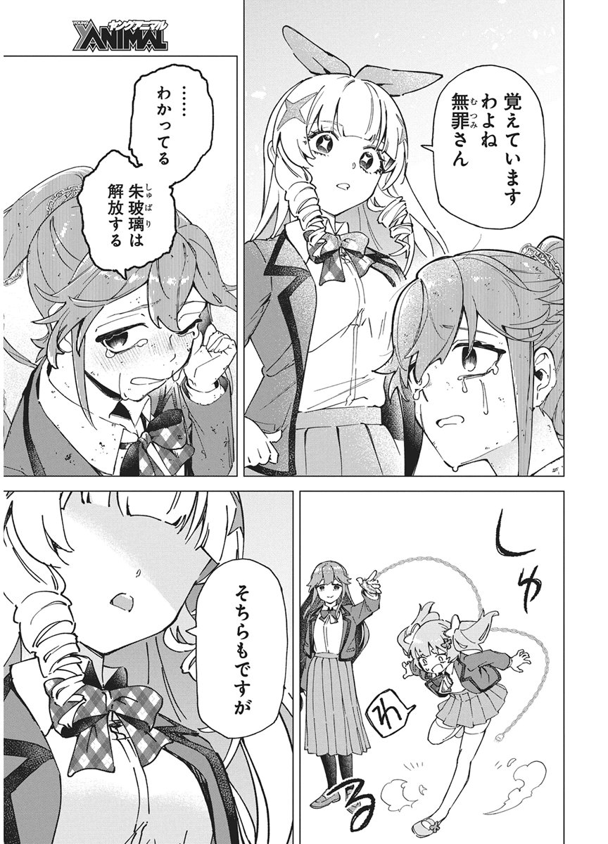 Hoshi wo Tsugu Idol Chapter 6 23ページ