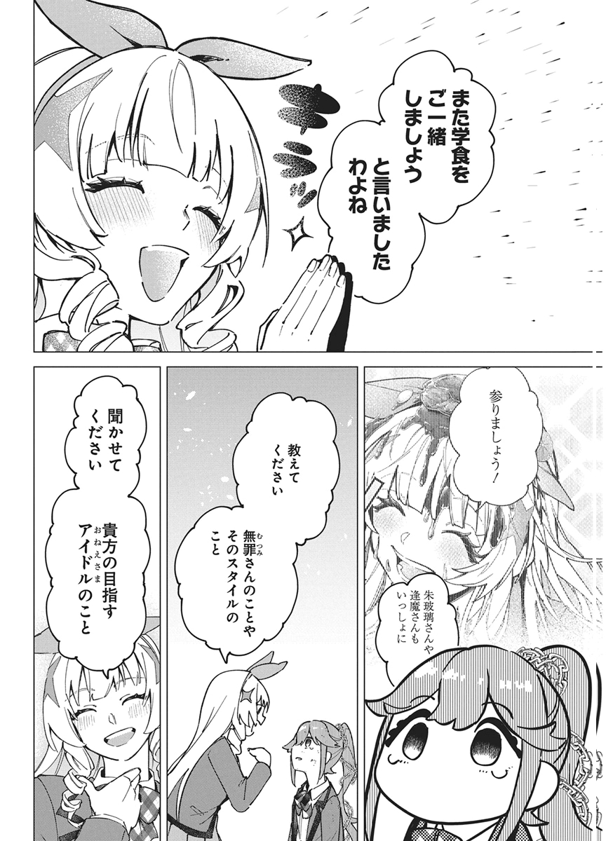 Hoshi wo Tsugu Idol Chapter 6 24ページ