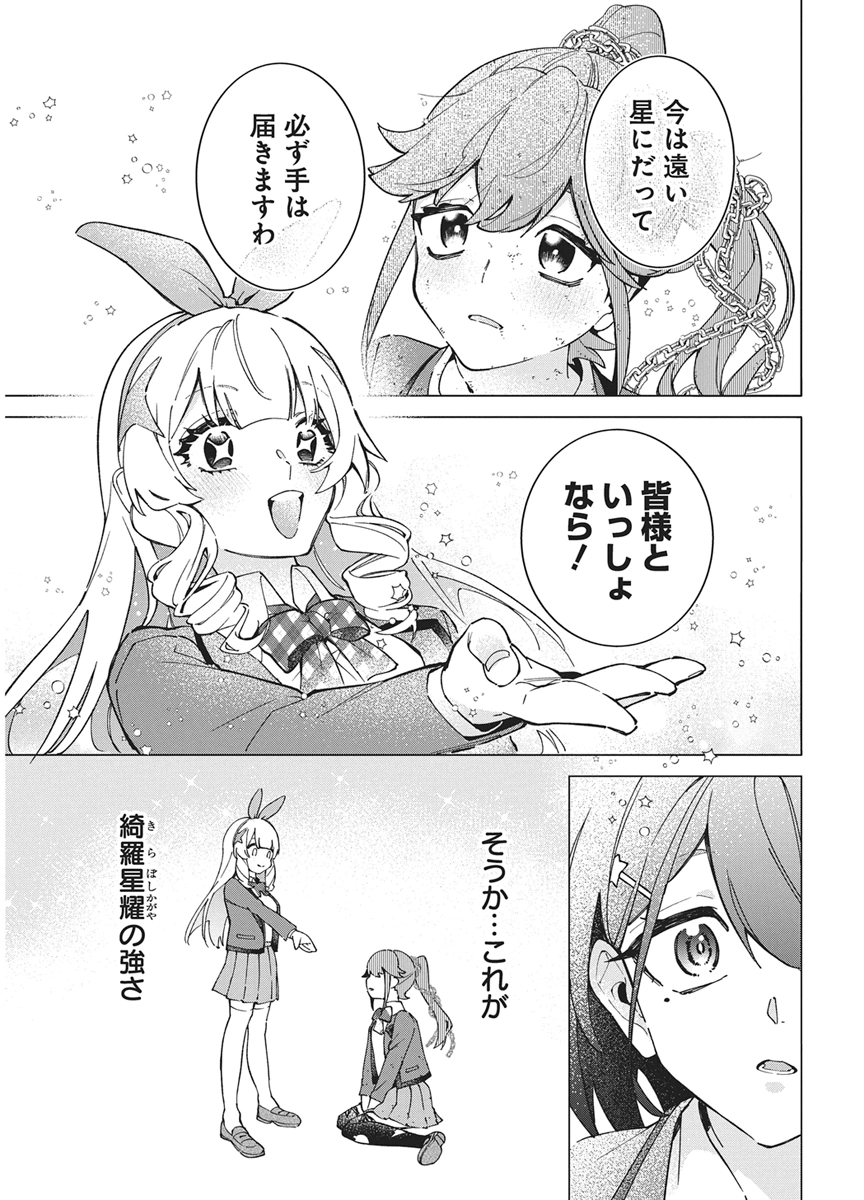 Hoshi wo Tsugu Idol Chapter 6 25ページ