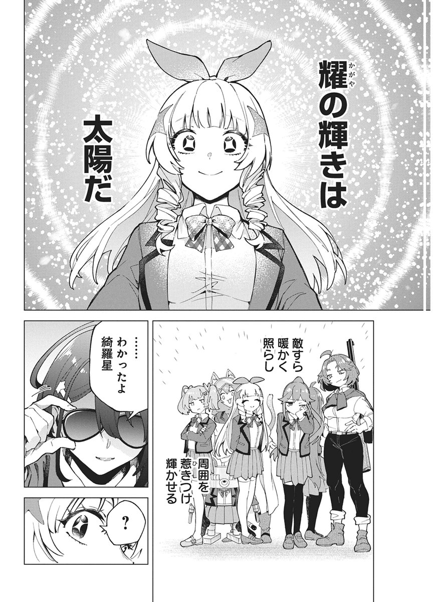 Hoshi wo Tsugu Idol Chapter 6 26ページ