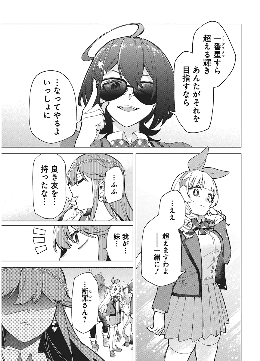 Hoshi wo Tsugu Idol Chapter 6 27ページ
