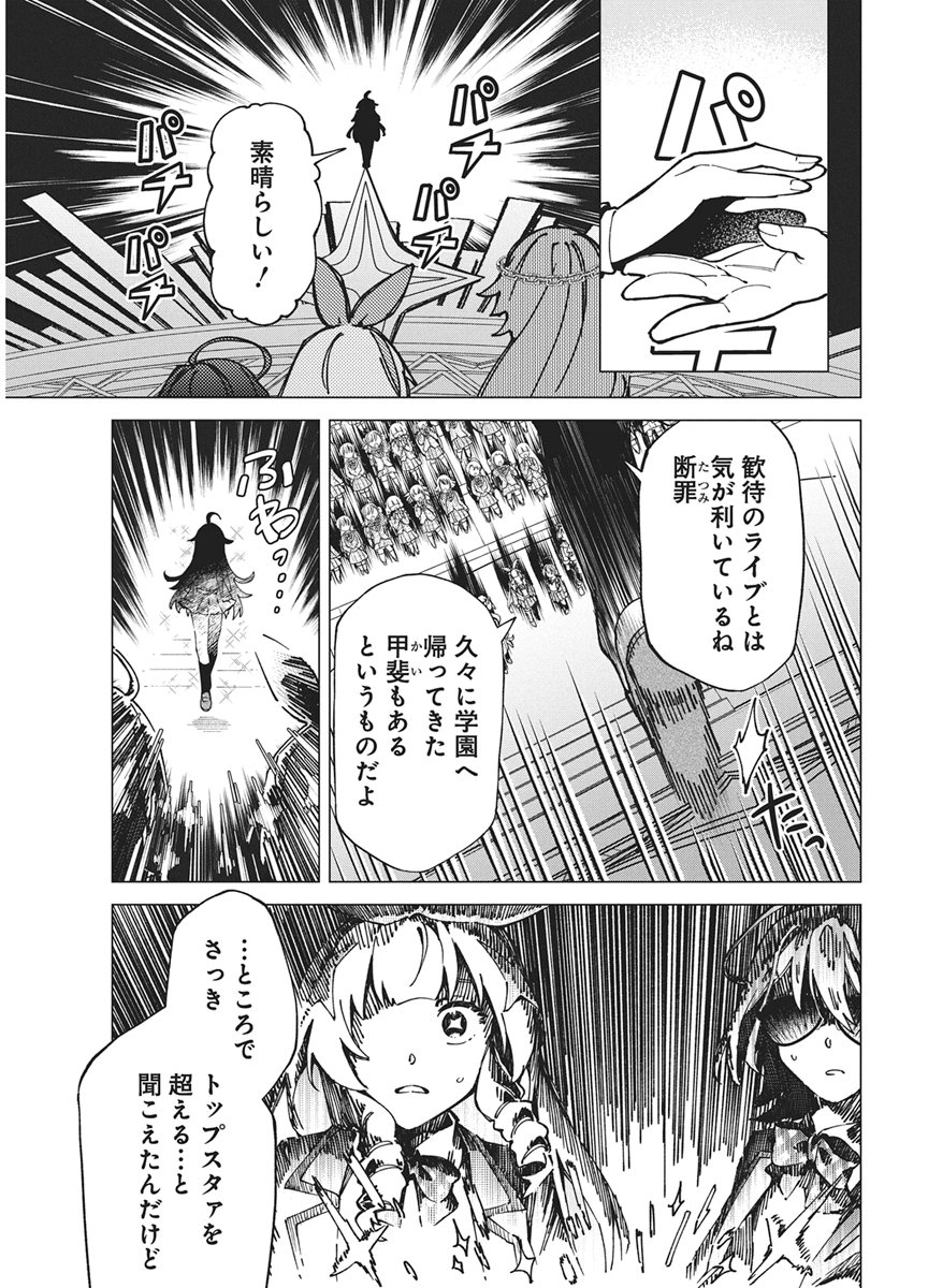 Hoshi wo Tsugu Idol Chapter 6 29ページ