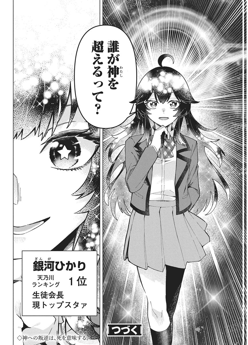 Hoshi wo Tsugu Idol Chapter 6 30ページ