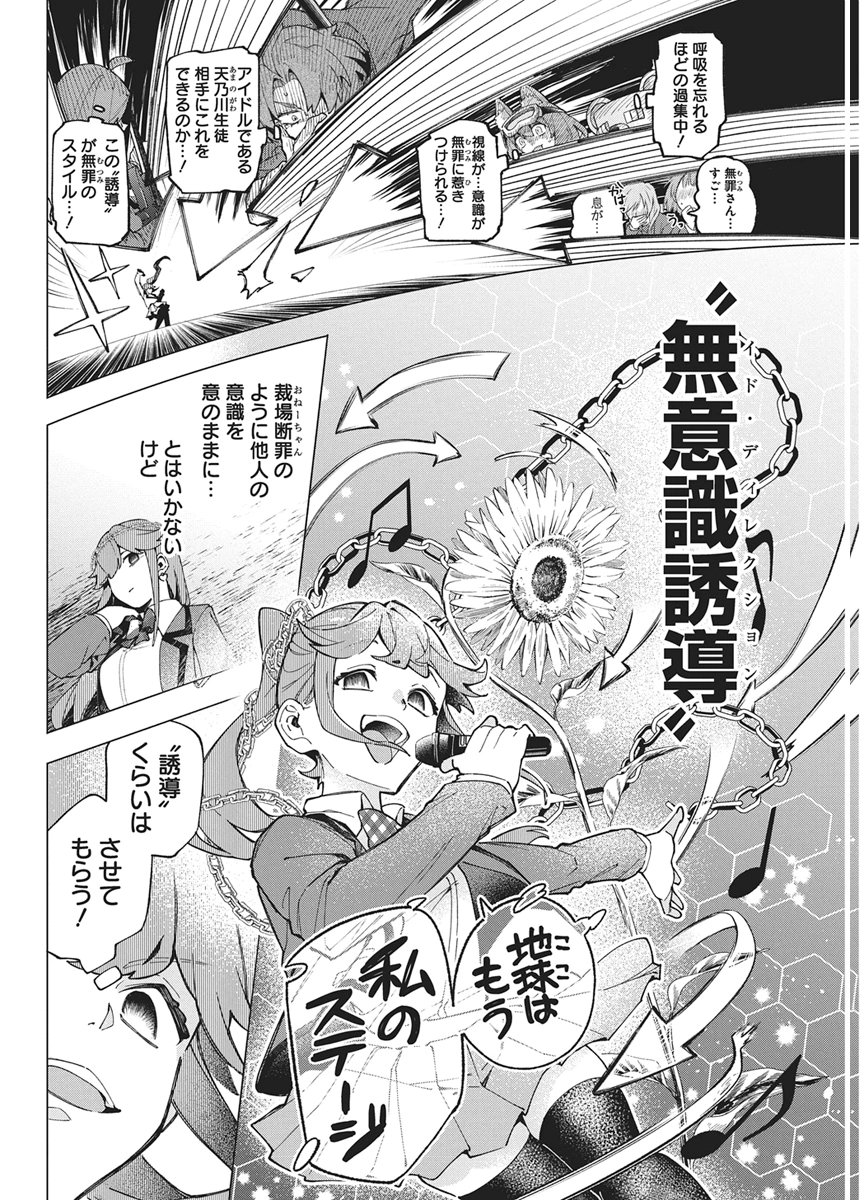Hoshi wo Tsugu Idol Chapter 6 4ページ