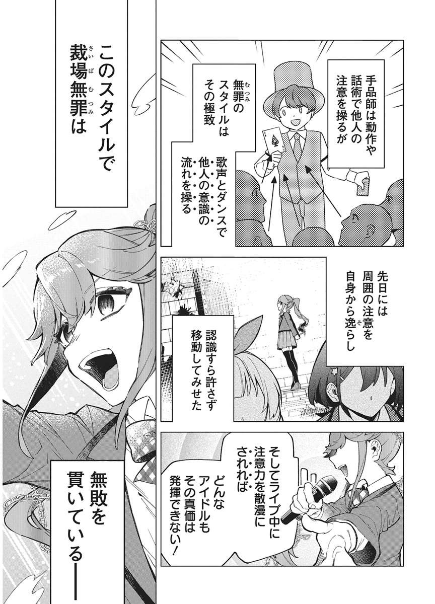 Hoshi wo Tsugu Idol Chapter 6 5ページ
