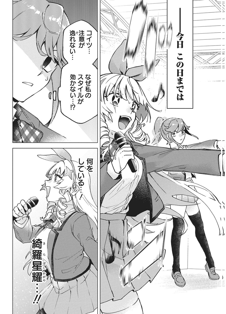 Hoshi wo Tsugu Idol Chapter 6 6ページ