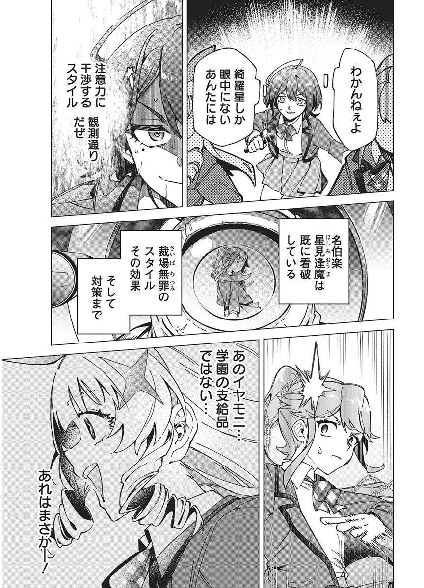Hoshi wo Tsugu Idol Chapter 6 7ページ