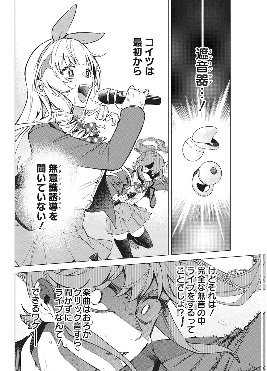 Hoshi wo Tsugu Idol Chapter 6 8ページ