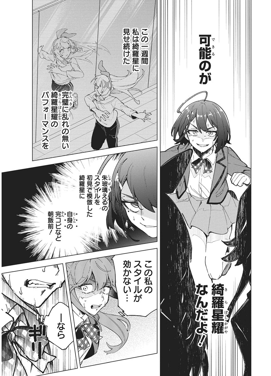 Hoshi wo Tsugu Idol Chapter 6 9ページ