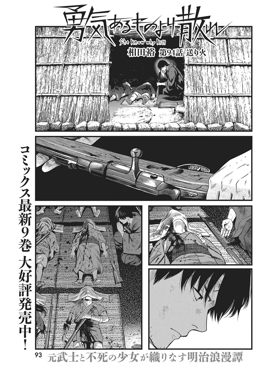 Yuukiarumono Yori Chire Chapter 94 1ページ