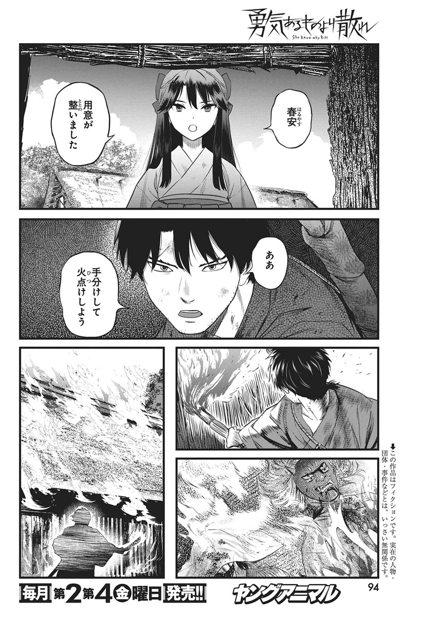 Yuukiarumono Yori Chire Chapter 94 2ページ