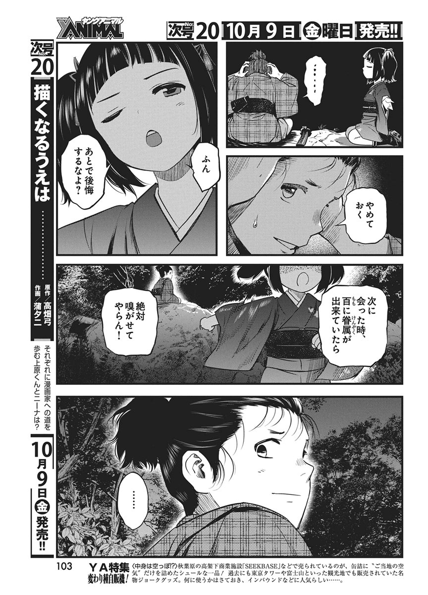 Yuukiarumono Yori Chire Chapter 94 11ページ