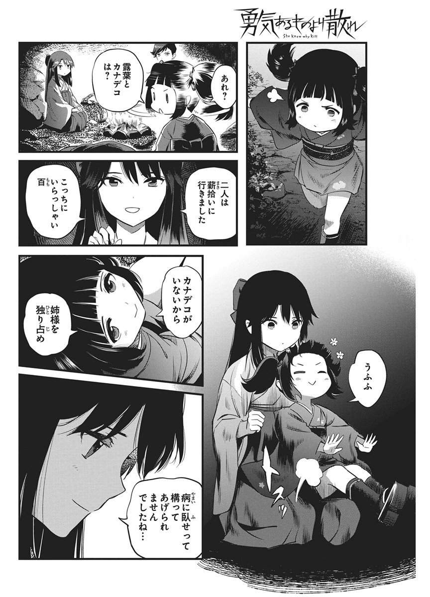 Yuukiarumono Yori Chire Chapter 94 12ページ