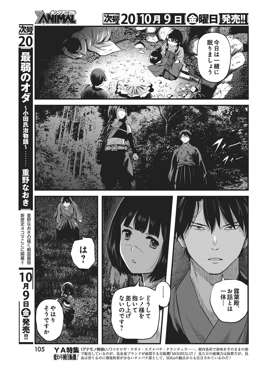 Yuukiarumono Yori Chire Chapter 94 13ページ