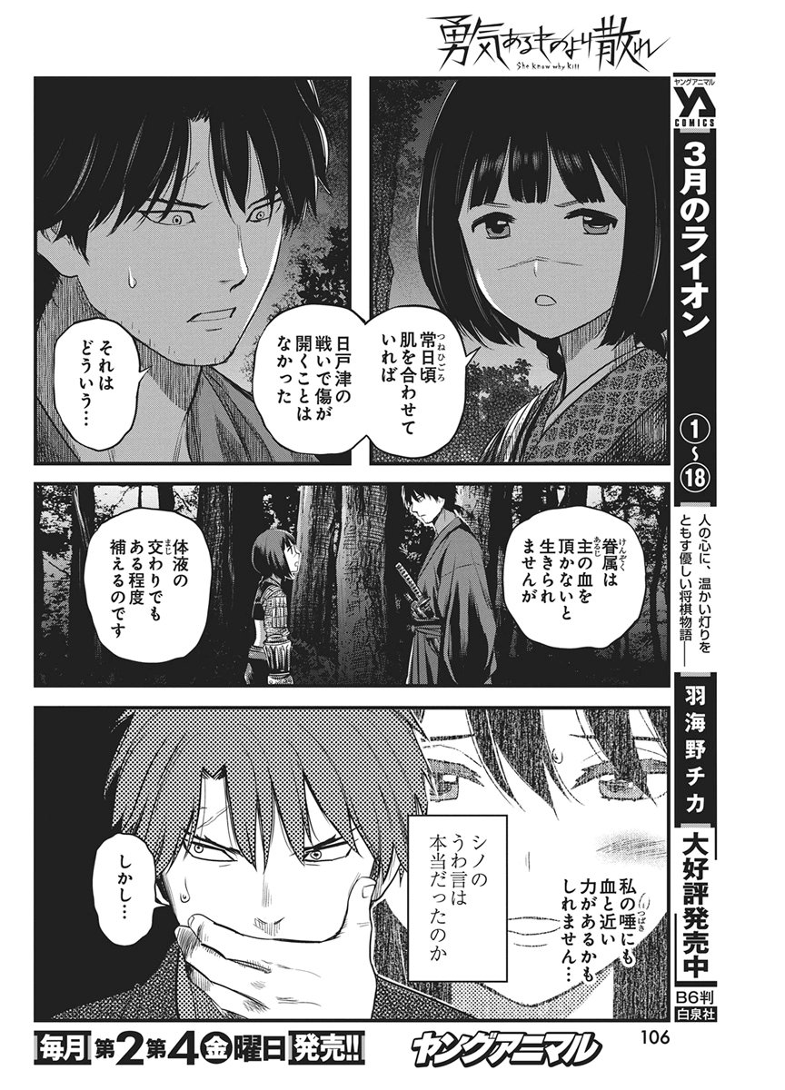 Yuukiarumono Yori Chire Chapter 94 14ページ