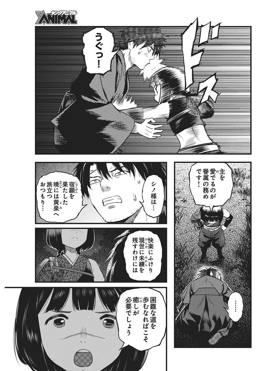 Yuukiarumono Yori Chire Chapter 94 15ページ