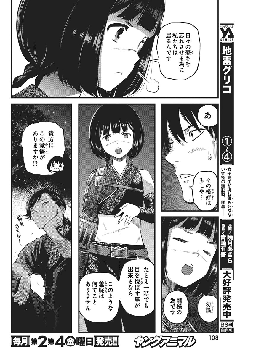 Yuukiarumono Yori Chire Chapter 94 16ページ