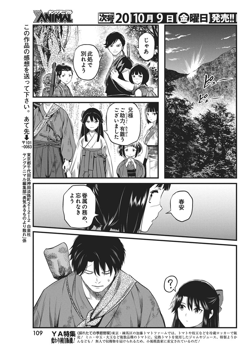 Yuukiarumono Yori Chire Chapter 94 17ページ