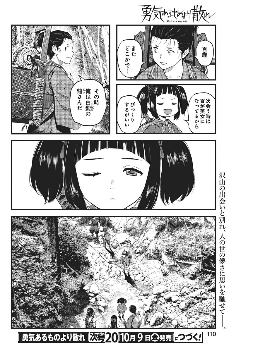 Yuukiarumono Yori Chire Chapter 94 18ページ