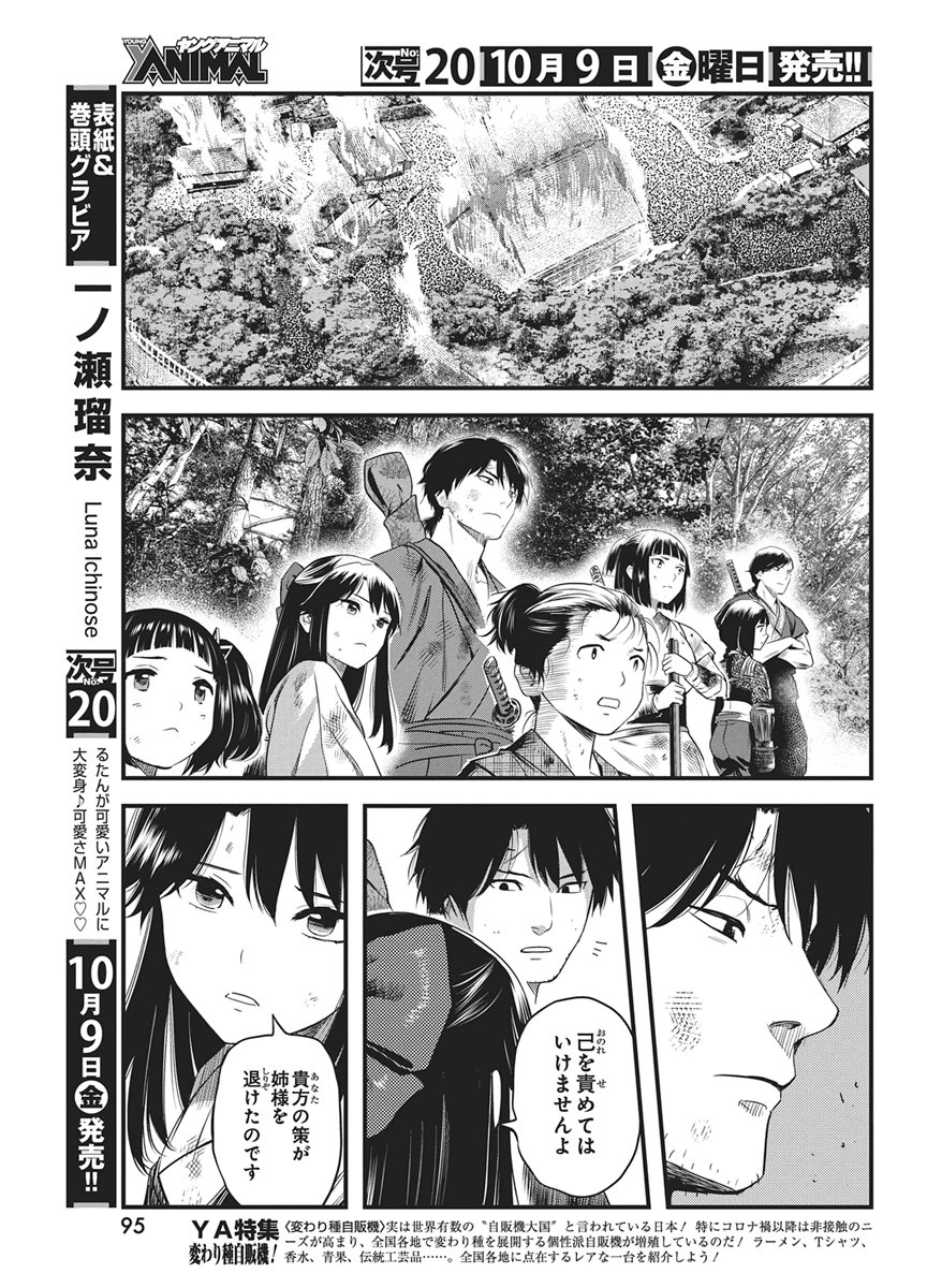 Yuukiarumono Yori Chire Chapter 94 3ページ