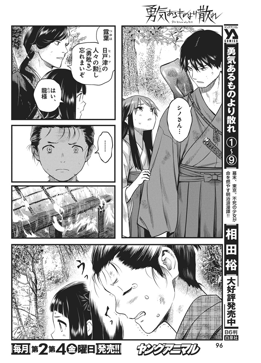 Yuukiarumono Yori Chire Chapter 94 4ページ