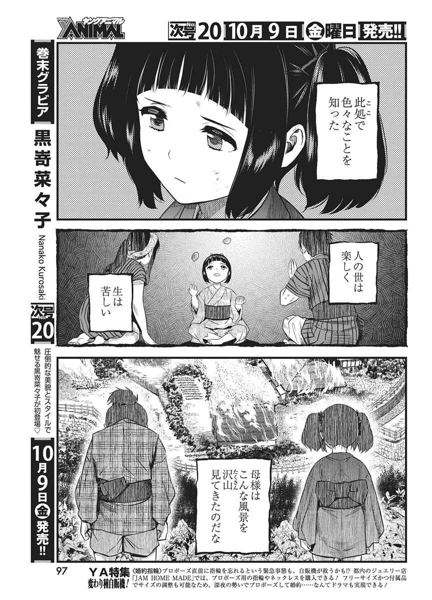 Yuukiarumono Yori Chire Chapter 94 5ページ