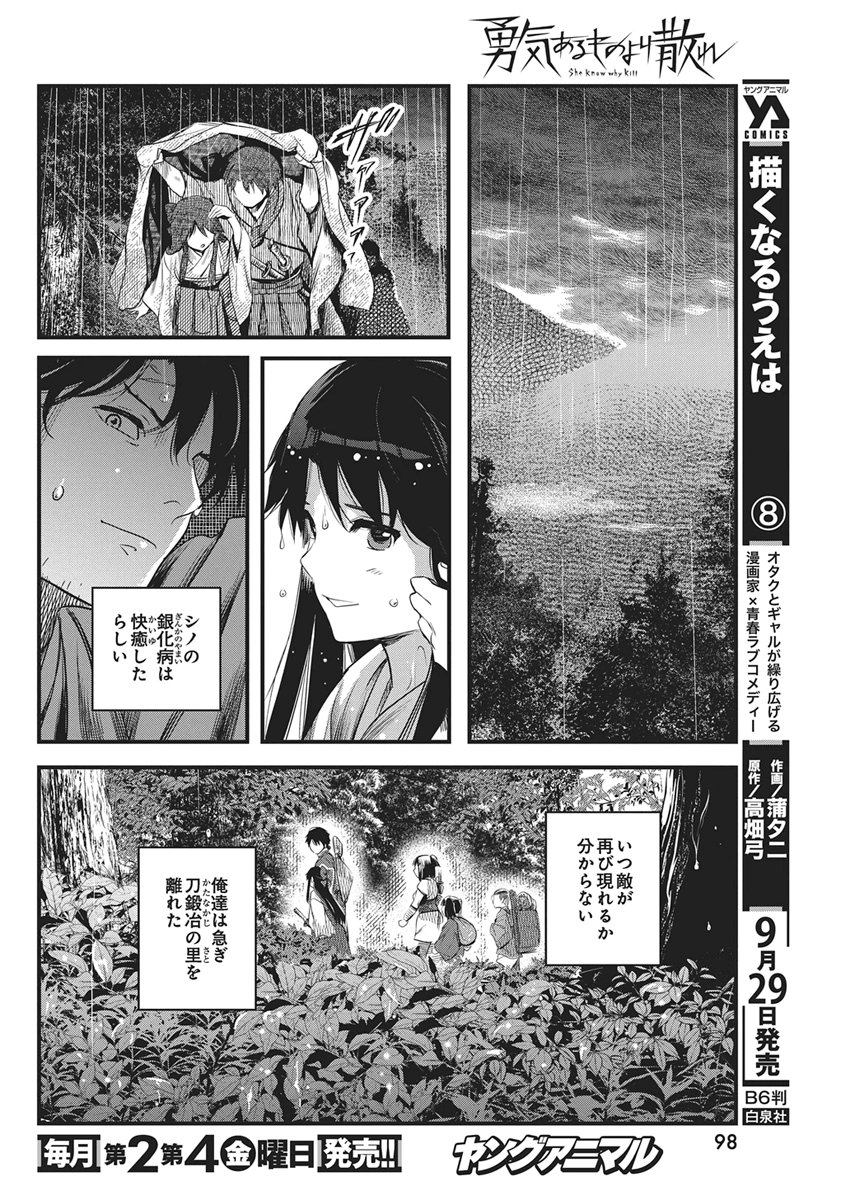 Yuukiarumono Yori Chire Chapter 94 6ページ