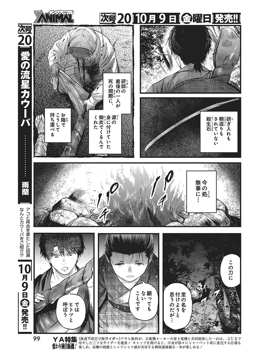 Yuukiarumono Yori Chire Chapter 94 7ページ
