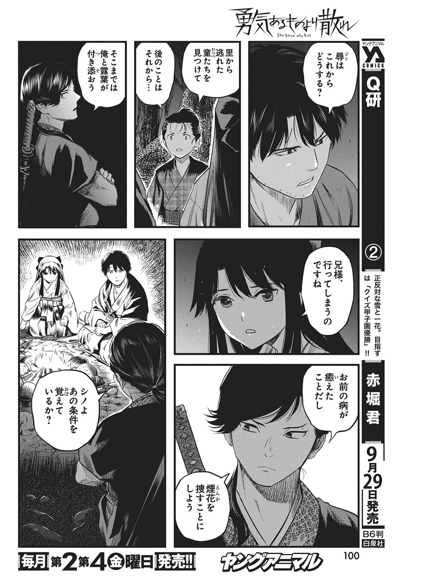 Yuukiarumono Yori Chire Chapter 94 8ページ