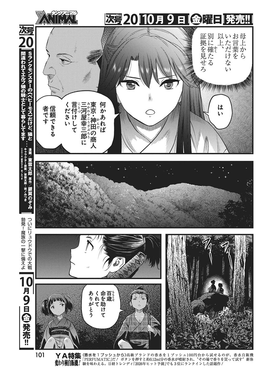 Yuukiarumono Yori Chire Chapter 94 9ページ