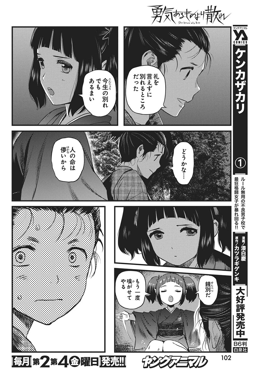 Yuukiarumono Yori Chire Chapter 94 10ページ
