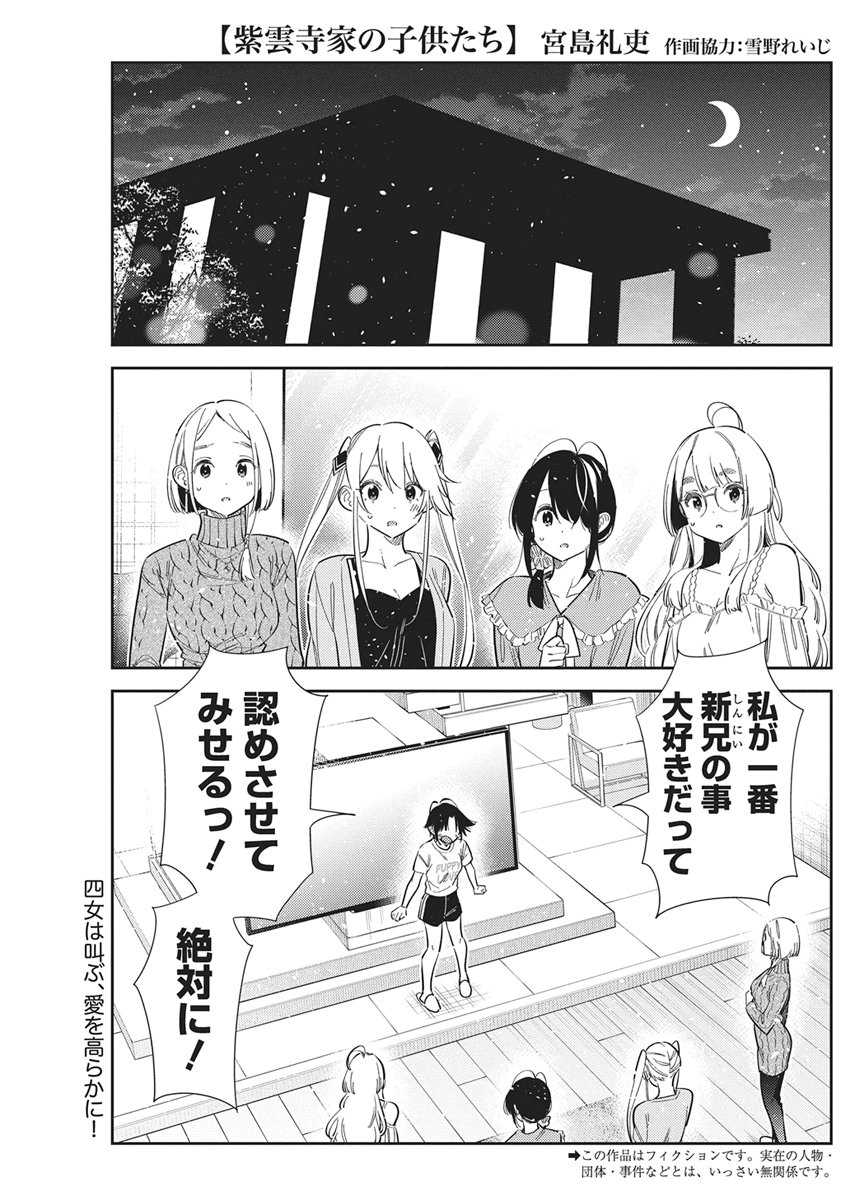 Shiunji-ke no Kodomotachi Chapter 78 1ページ