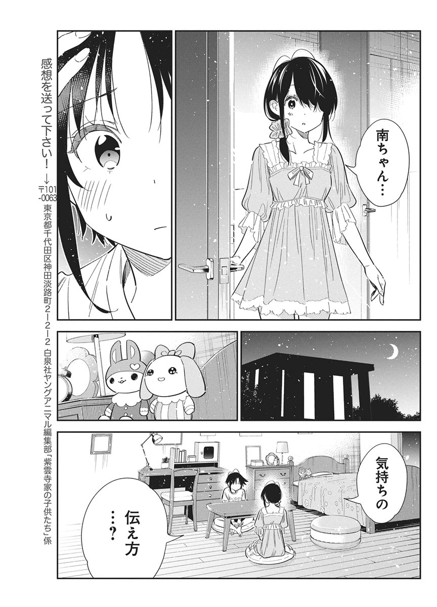 Shiunji-ke no Kodomotachi Chapter 78 11ページ