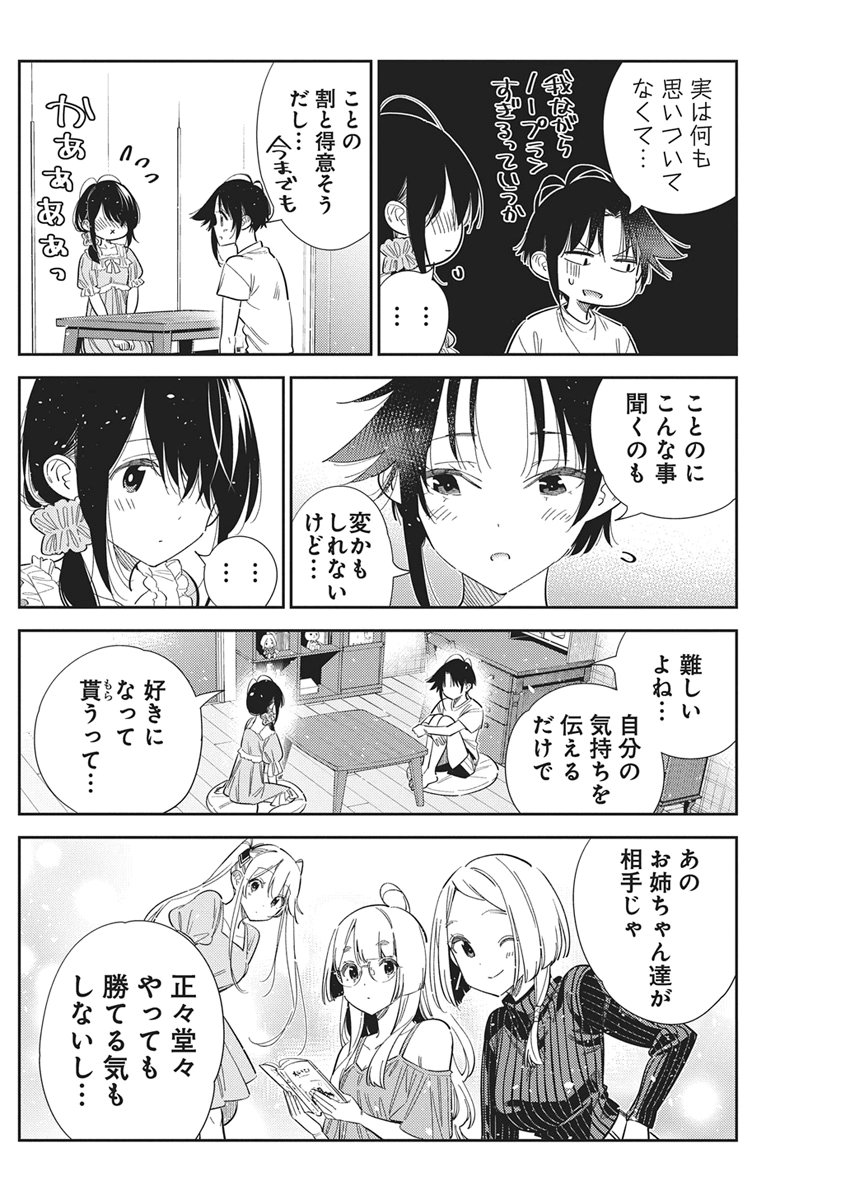 Shiunji-ke no Kodomotachi Chapter 78 12ページ
