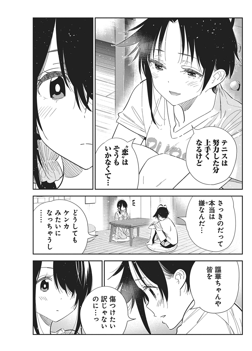 Shiunji-ke no Kodomotachi Chapter 78 13ページ