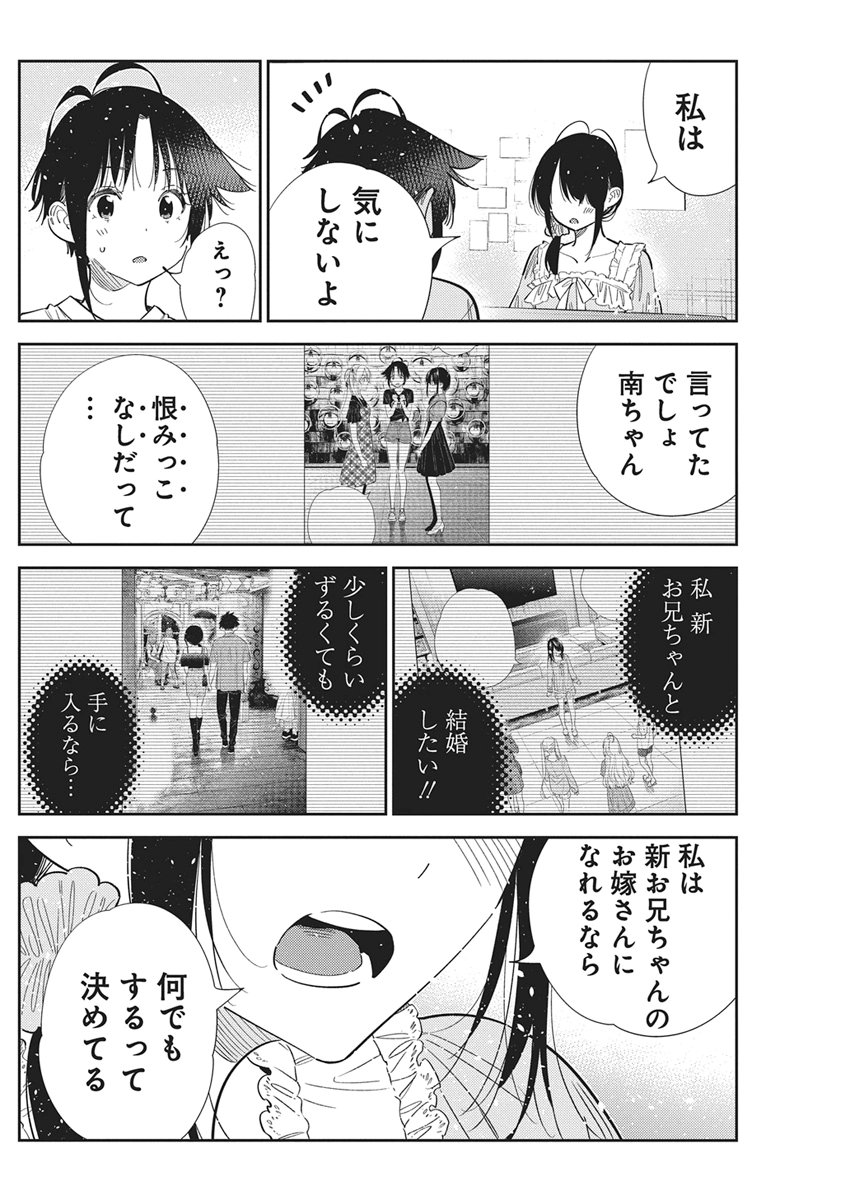 Shiunji-ke no Kodomotachi Chapter 78 14ページ