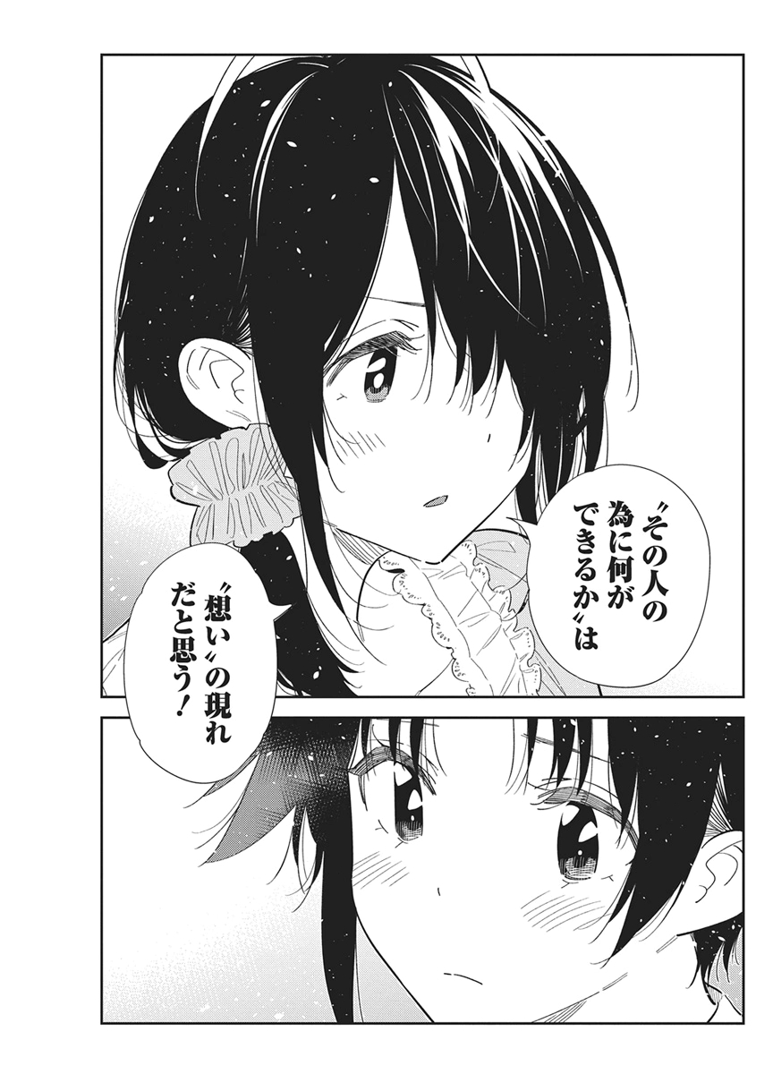Shiunji-ke no Kodomotachi Chapter 78 15ページ