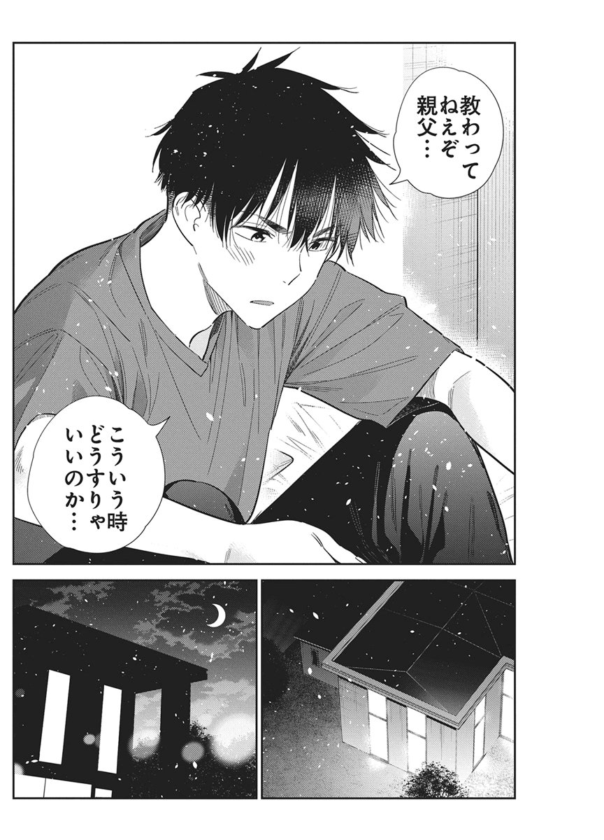 Shiunji-ke no Kodomotachi Chapter 78 18ページ