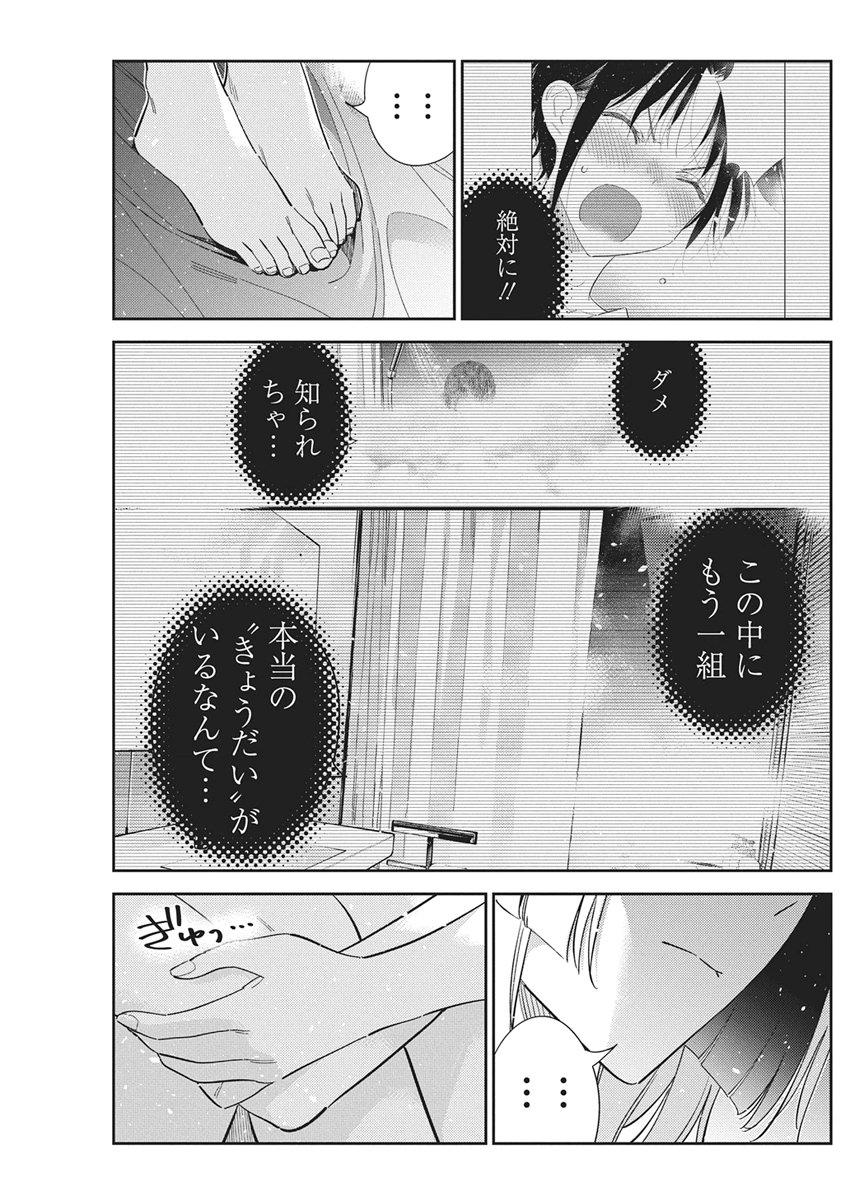 Shiunji-ke no Kodomotachi Chapter 78 19ページ