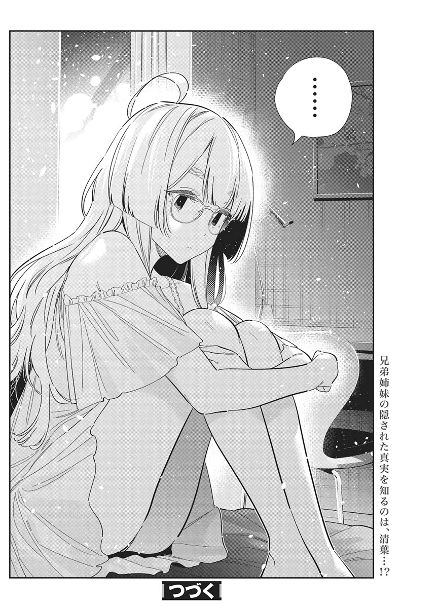 Shiunji-ke no Kodomotachi Chapter 78 20ページ