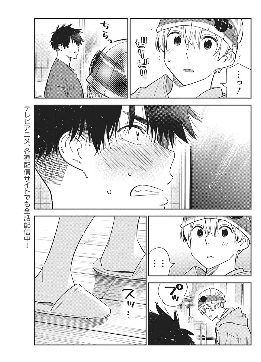 Shiunji-ke no Kodomotachi Chapter 78 3ページ