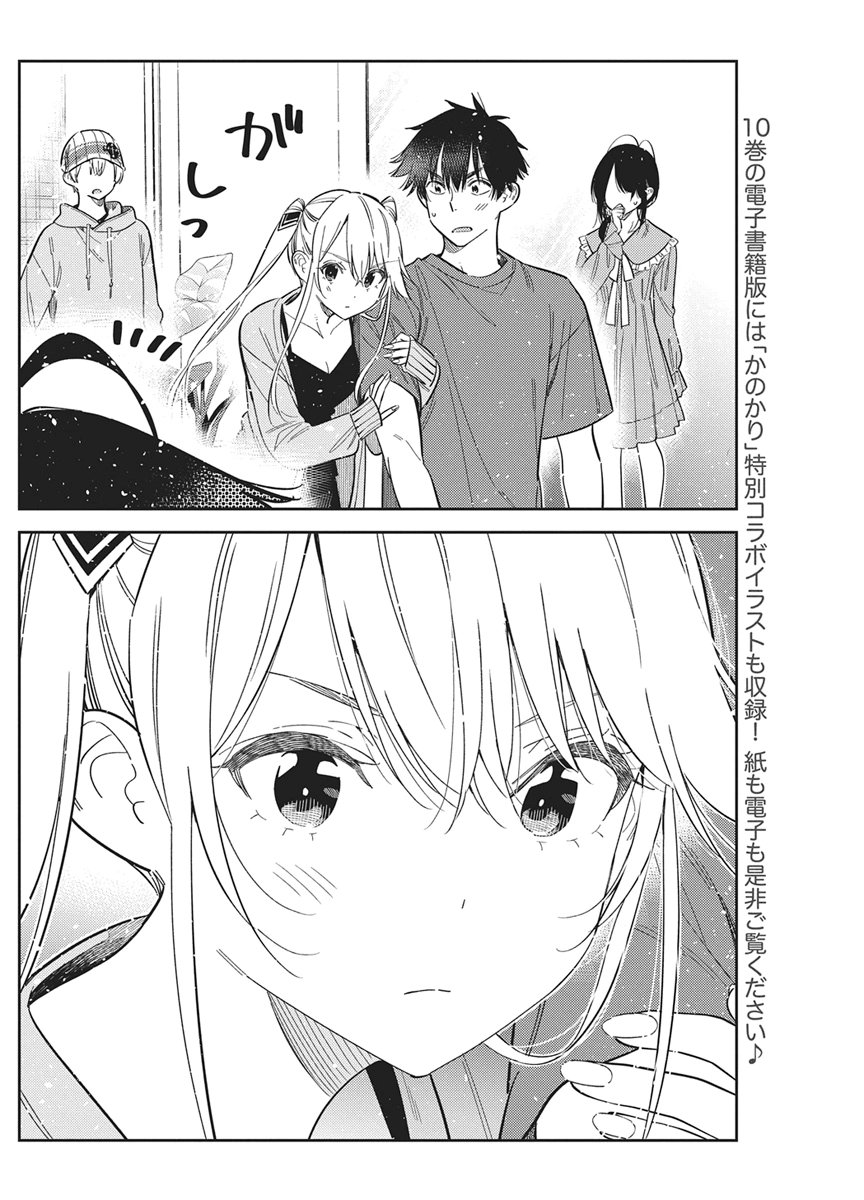 Shiunji-ke no Kodomotachi Chapter 78 4ページ