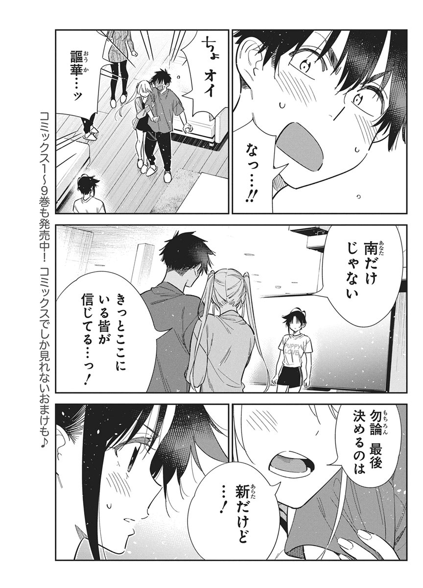Shiunji-ke no Kodomotachi Chapter 78 5ページ
