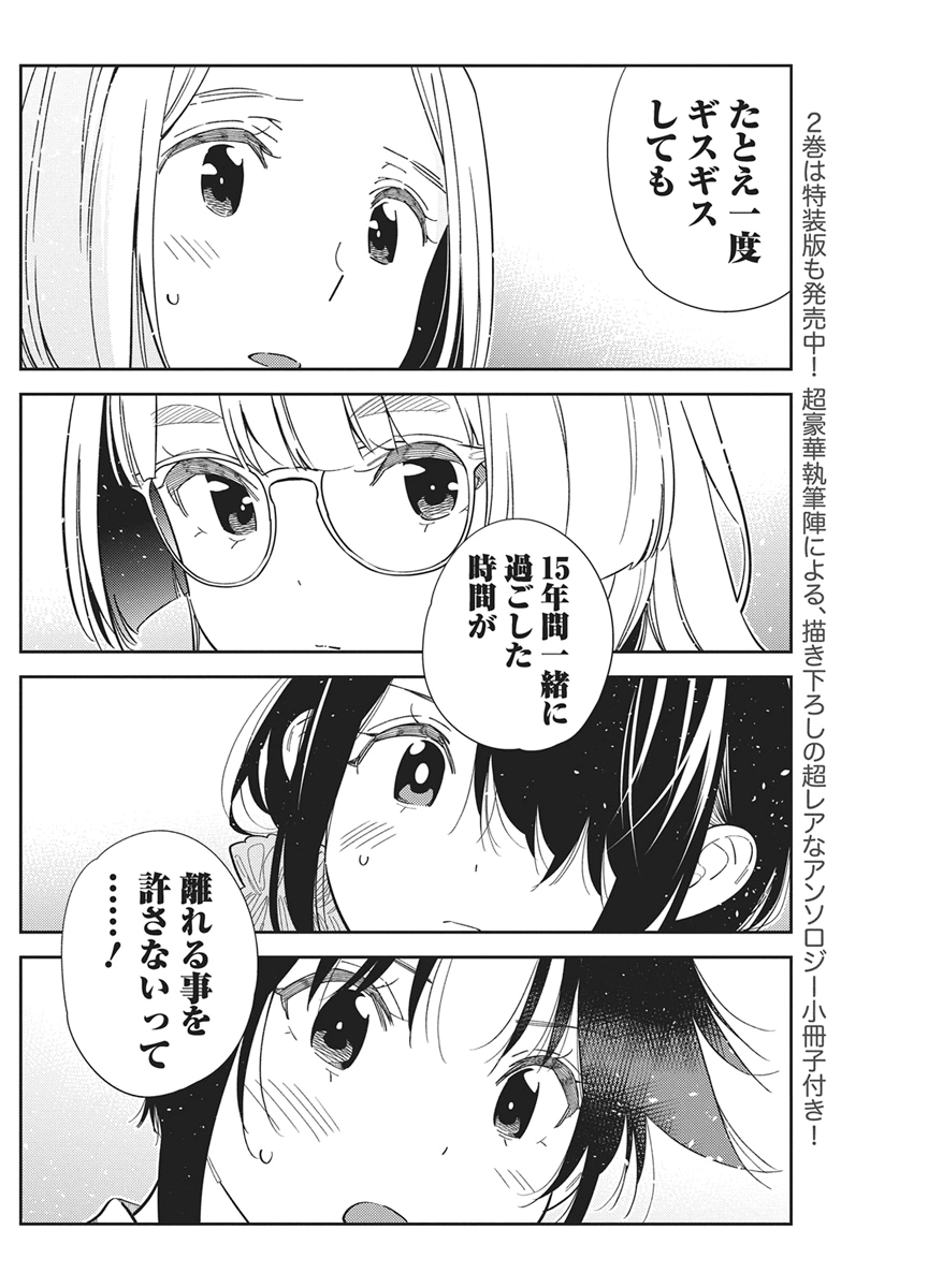 Shiunji-ke no Kodomotachi Chapter 78 6ページ