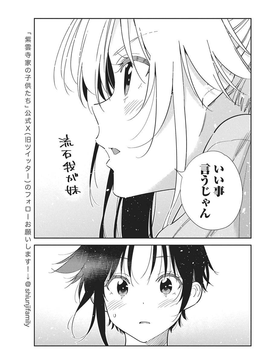 Shiunji-ke no Kodomotachi Chapter 78 7ページ